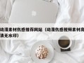 东阳动漫素材伤感推荐网站（动漫伤感视频素材高清无水印）